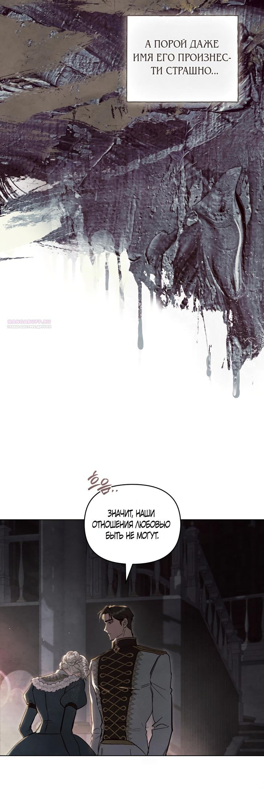 Манга Ваше Величество, я хочу вас - Глава 31 Страница 10