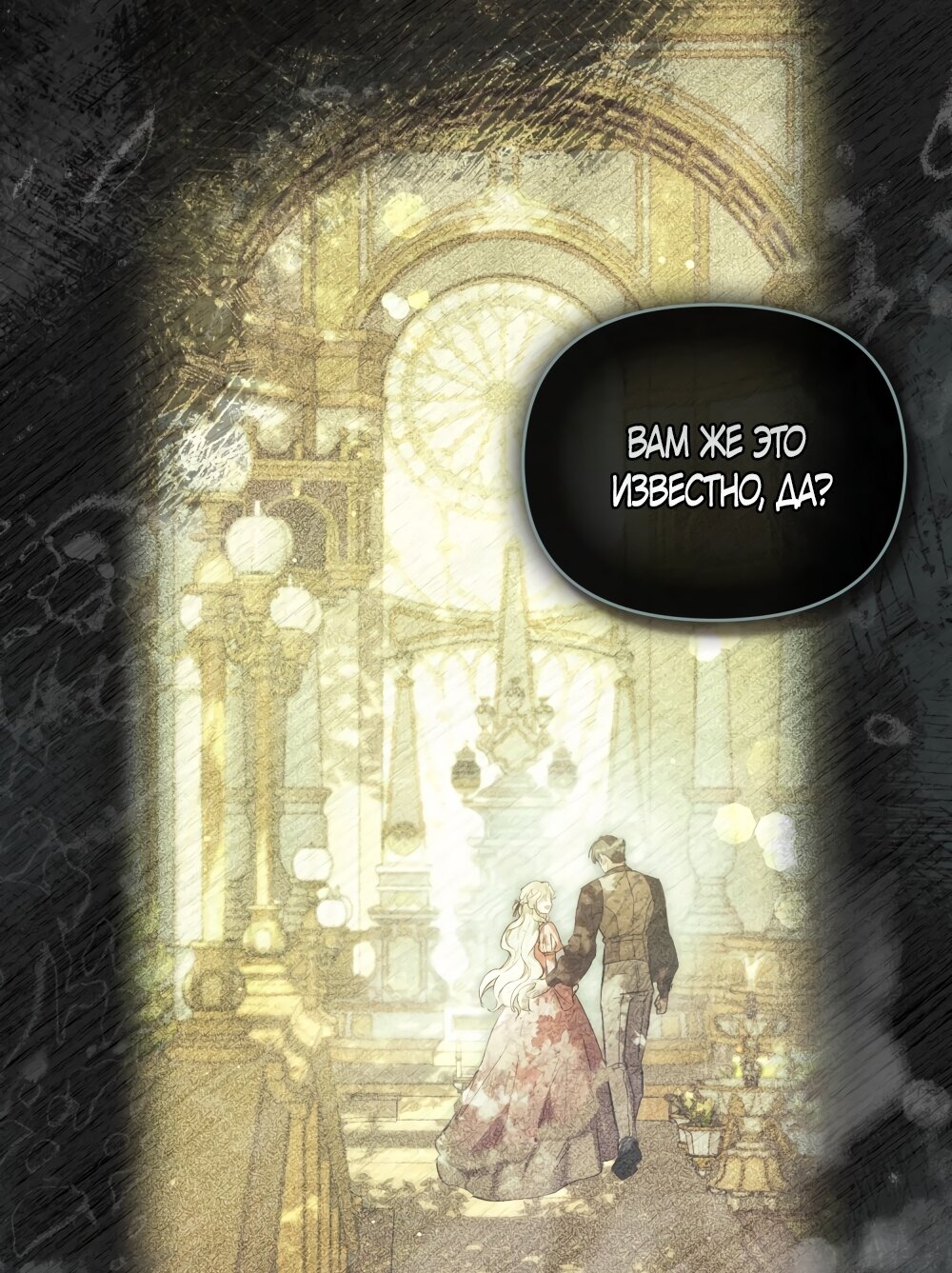 Манга Ваше Величество, я хочу вас - Глава 31 Страница 17