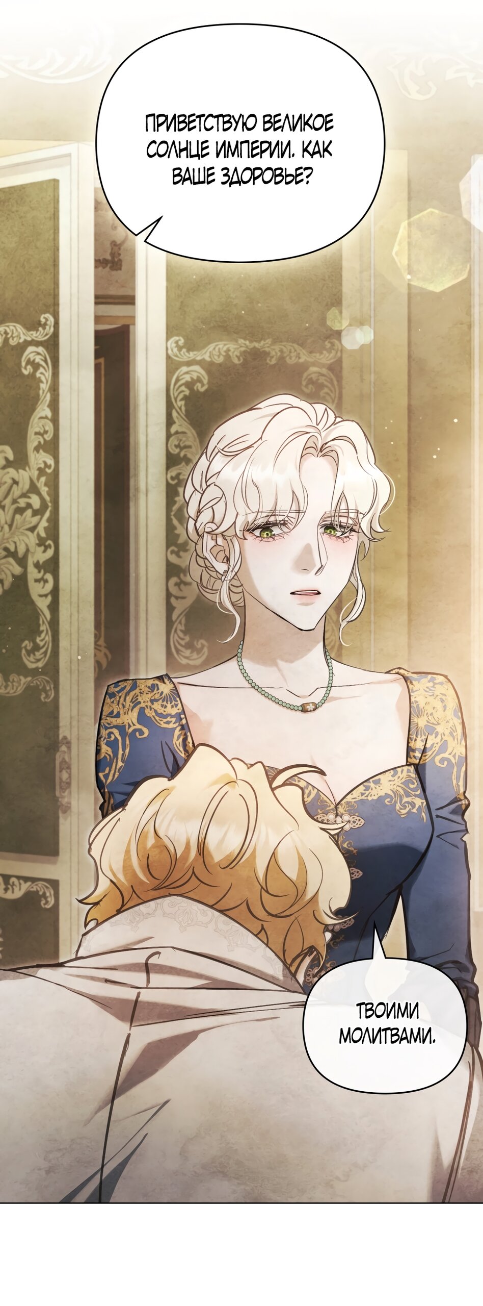 Манга Ваше Величество, я хочу вас - Глава 31 Страница 39