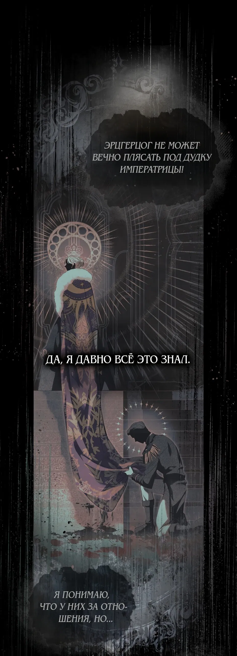 Манга Ваше Величество, я хочу вас - Глава 31 Страница 55