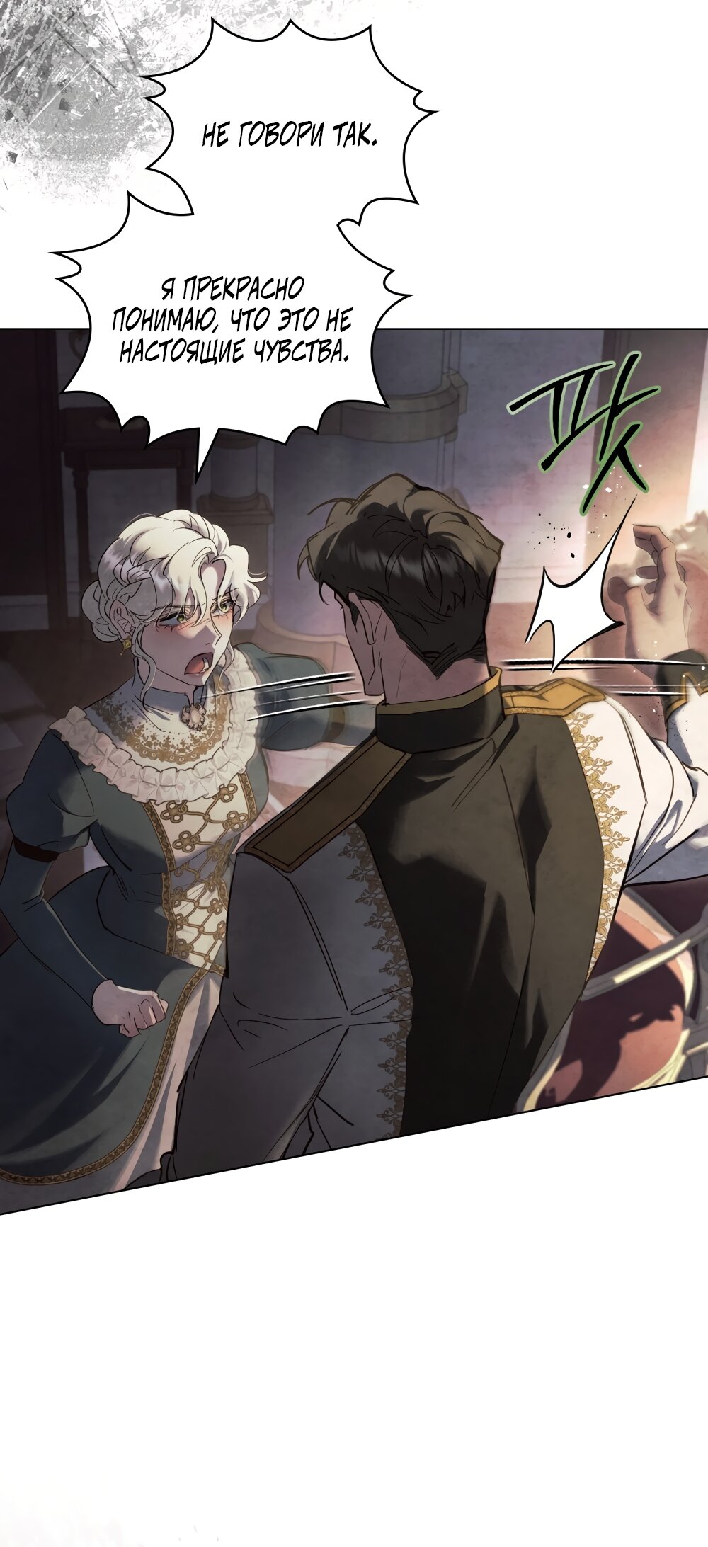Манга Ваше Величество, я хочу вас - Глава 31 Страница 5