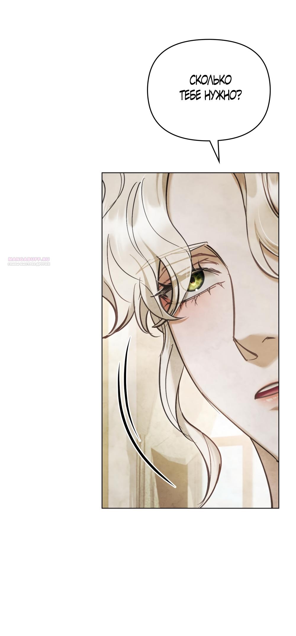 Манга Ваше Величество, я хочу вас - Глава 31 Страница 46