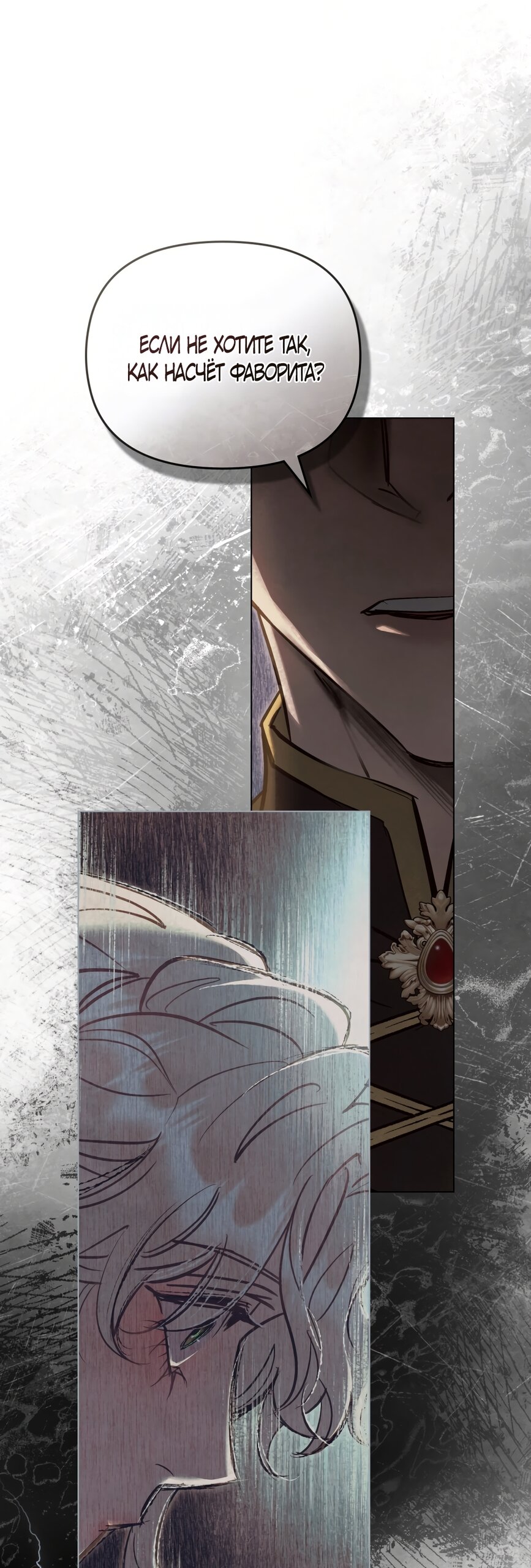 Манга Ваше Величество, я хочу вас - Глава 31 Страница 11