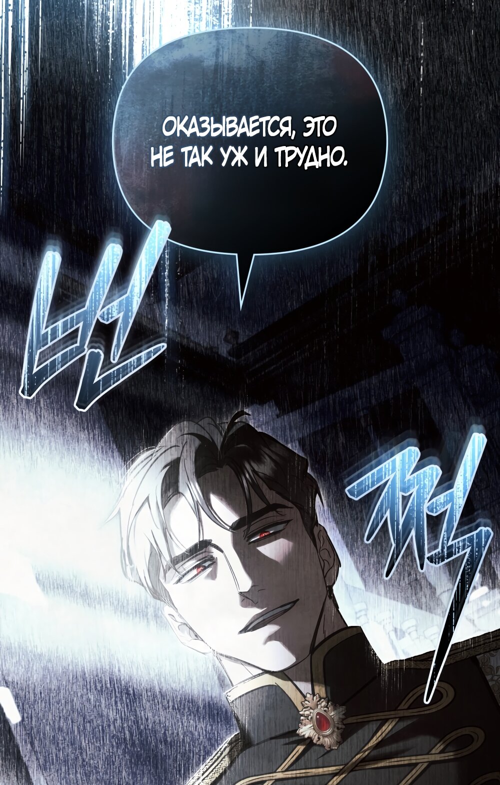 Манга Ваше Величество, я хочу вас - Глава 31 Страница 13