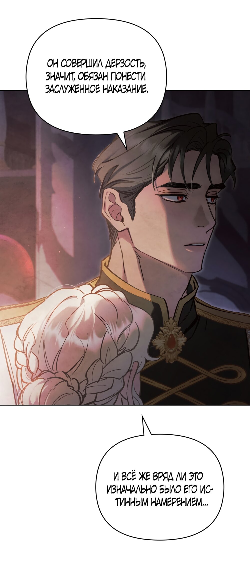 Манга Ваше Величество, я хочу вас - Глава 31 Страница 23