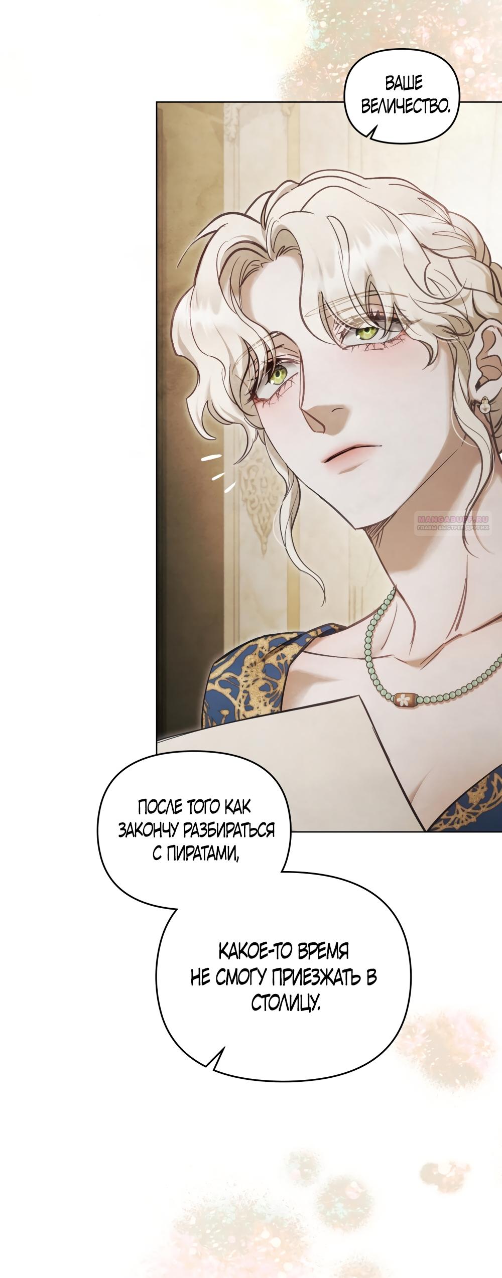 Манга Ваше Величество, я хочу вас - Глава 31 Страница 58