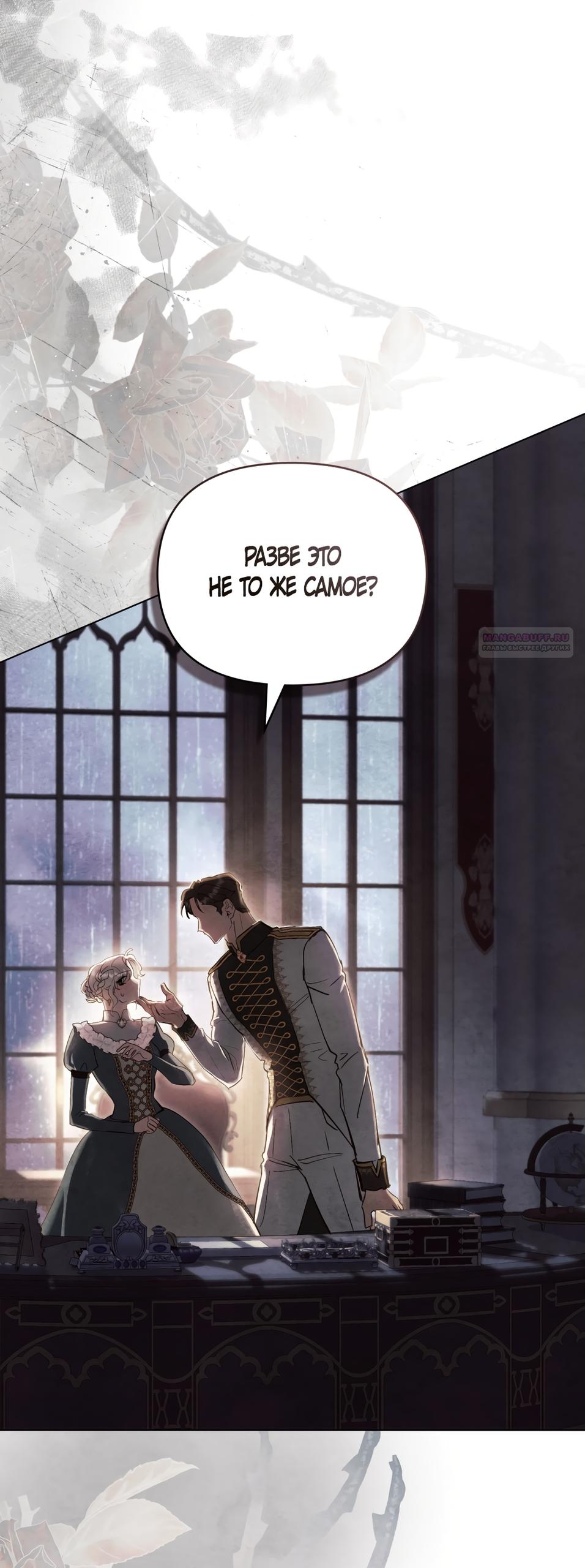 Манга Ваше Величество, я хочу вас - Глава 31 Страница 2