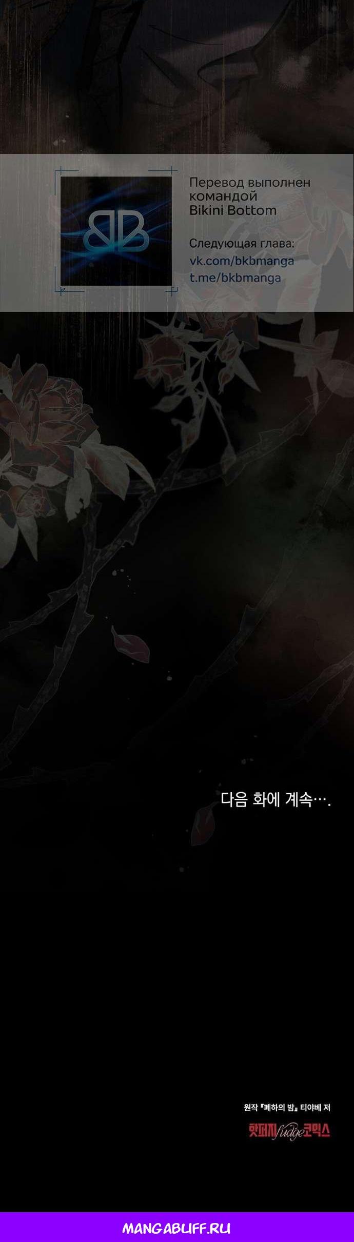 Манга Ваше Величество, я хочу вас - Глава 30 Страница 58