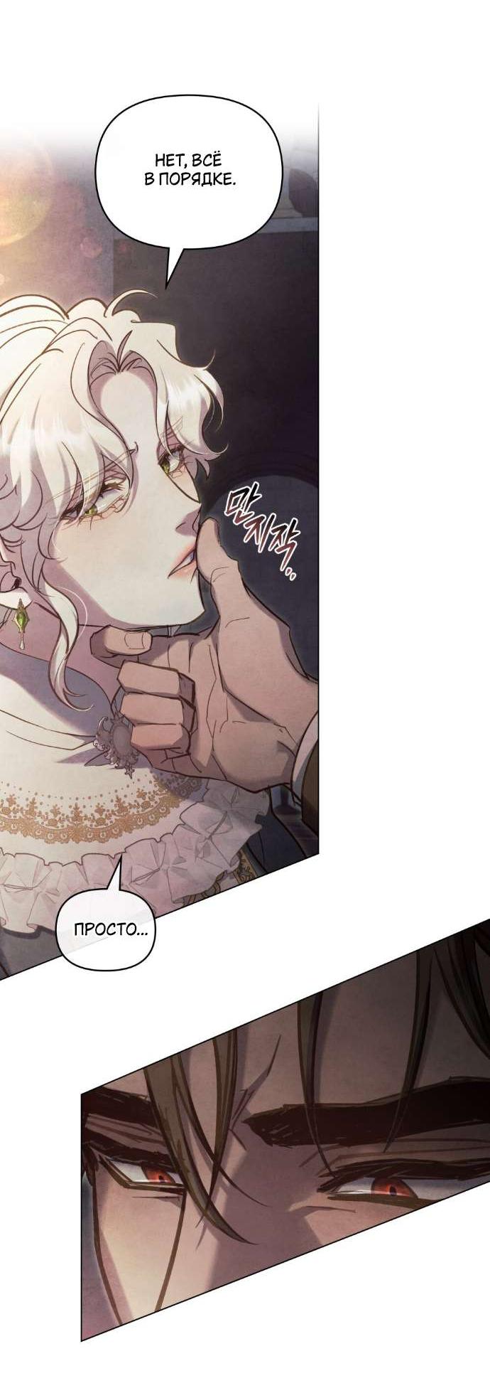 Манга Ваше Величество, я хочу вас - Глава 30 Страница 44