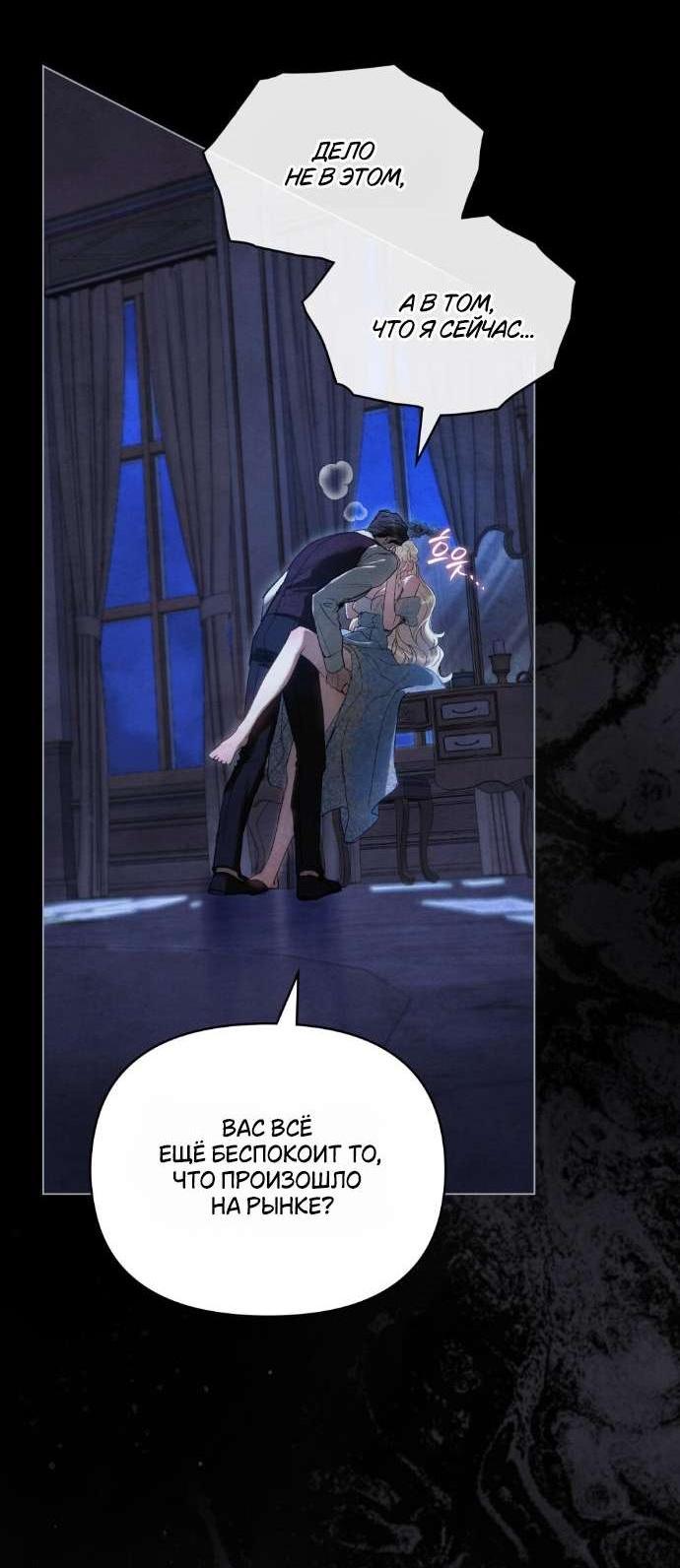 Манга Ваше Величество, я хочу вас - Глава 30 Страница 4