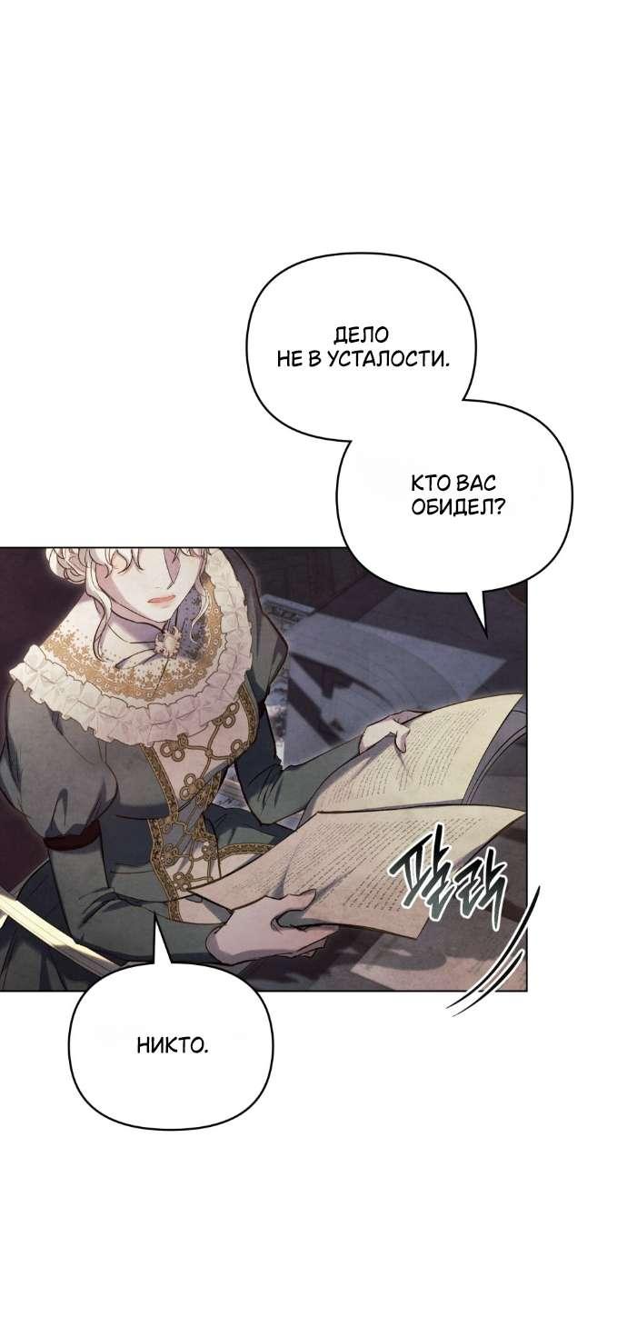 Манга Ваше Величество, я хочу вас - Глава 30 Страница 48