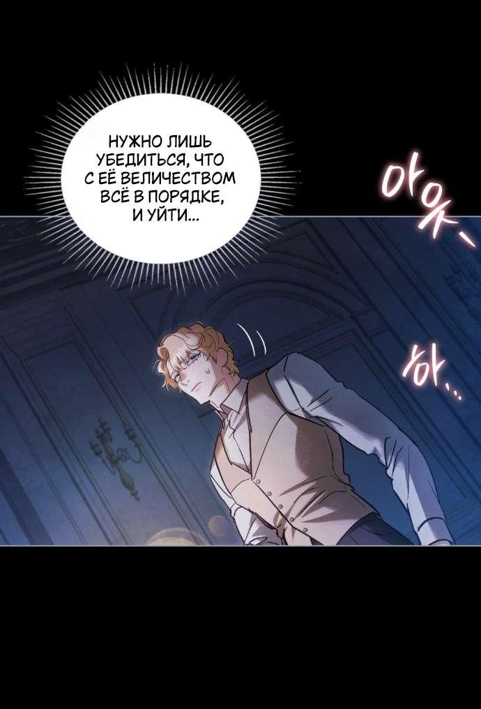 Манга Ваше Величество, я хочу вас - Глава 30 Страница 26