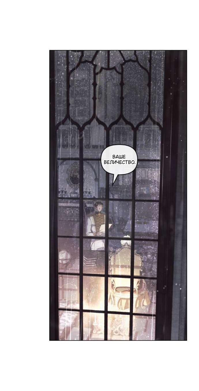 Манга Ваше Величество, я хочу вас - Глава 30 Страница 40