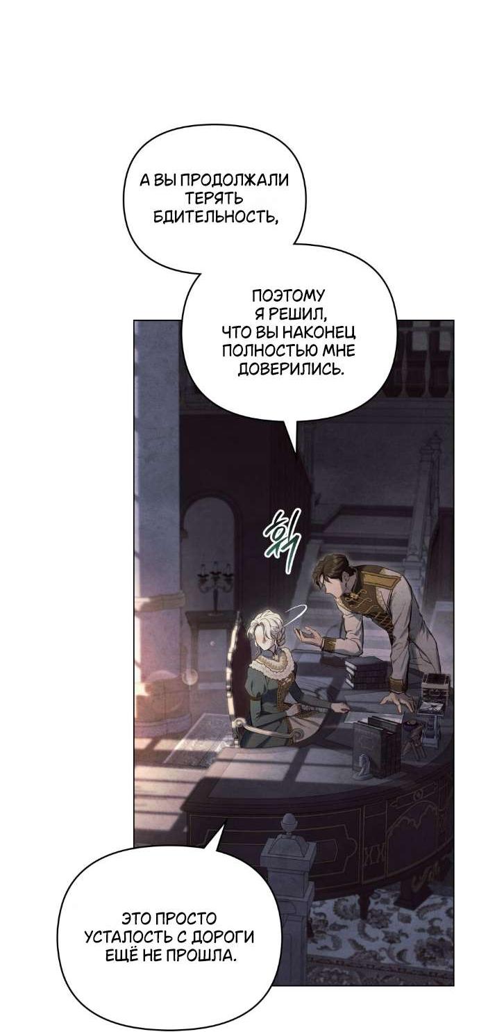 Манга Ваше Величество, я хочу вас - Глава 30 Страница 47