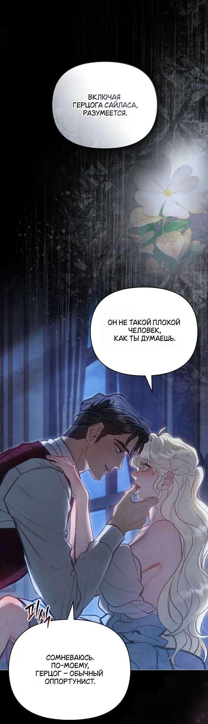 Манга Ваше Величество, я хочу вас - Глава 30 Страница 8