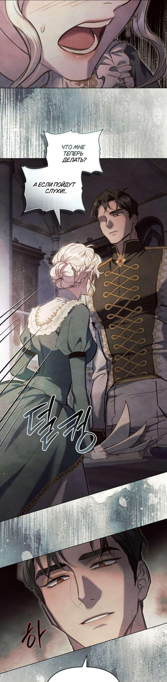 Манга Ваше Величество, я хочу вас - Глава 30 Страница 53