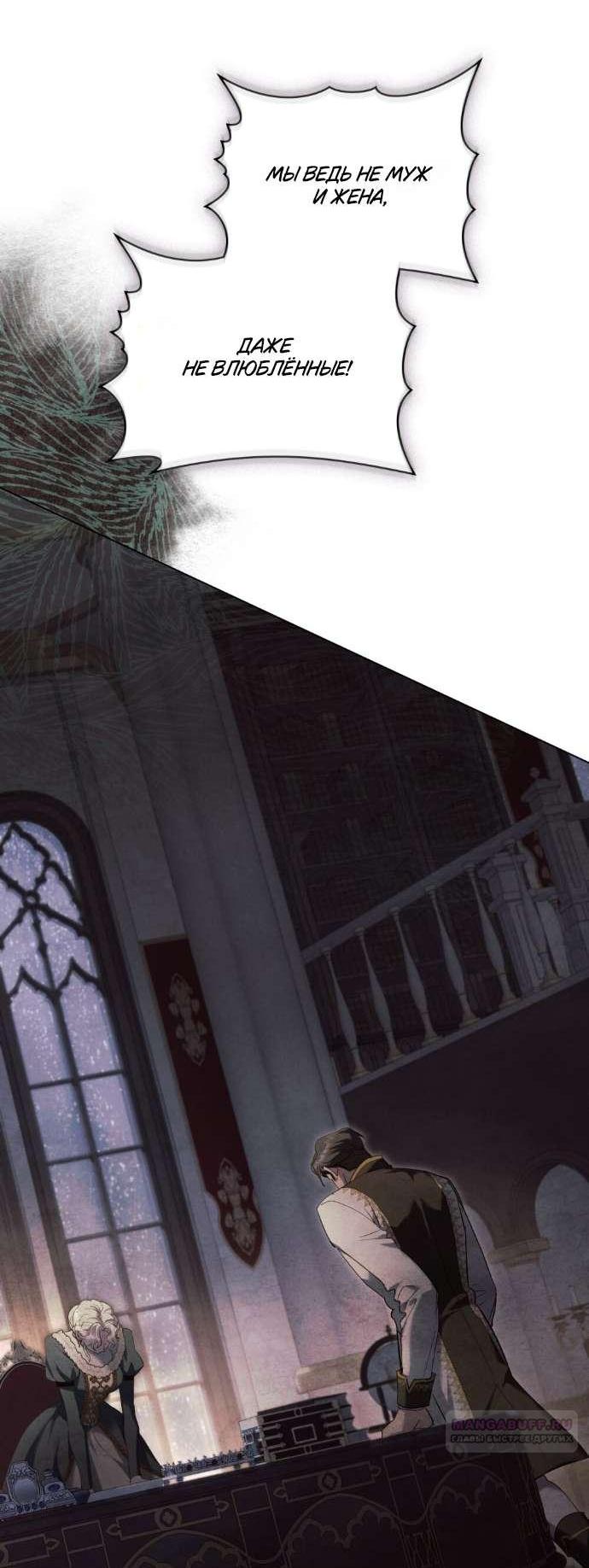 Манга Ваше Величество, я хочу вас - Глава 30 Страница 55