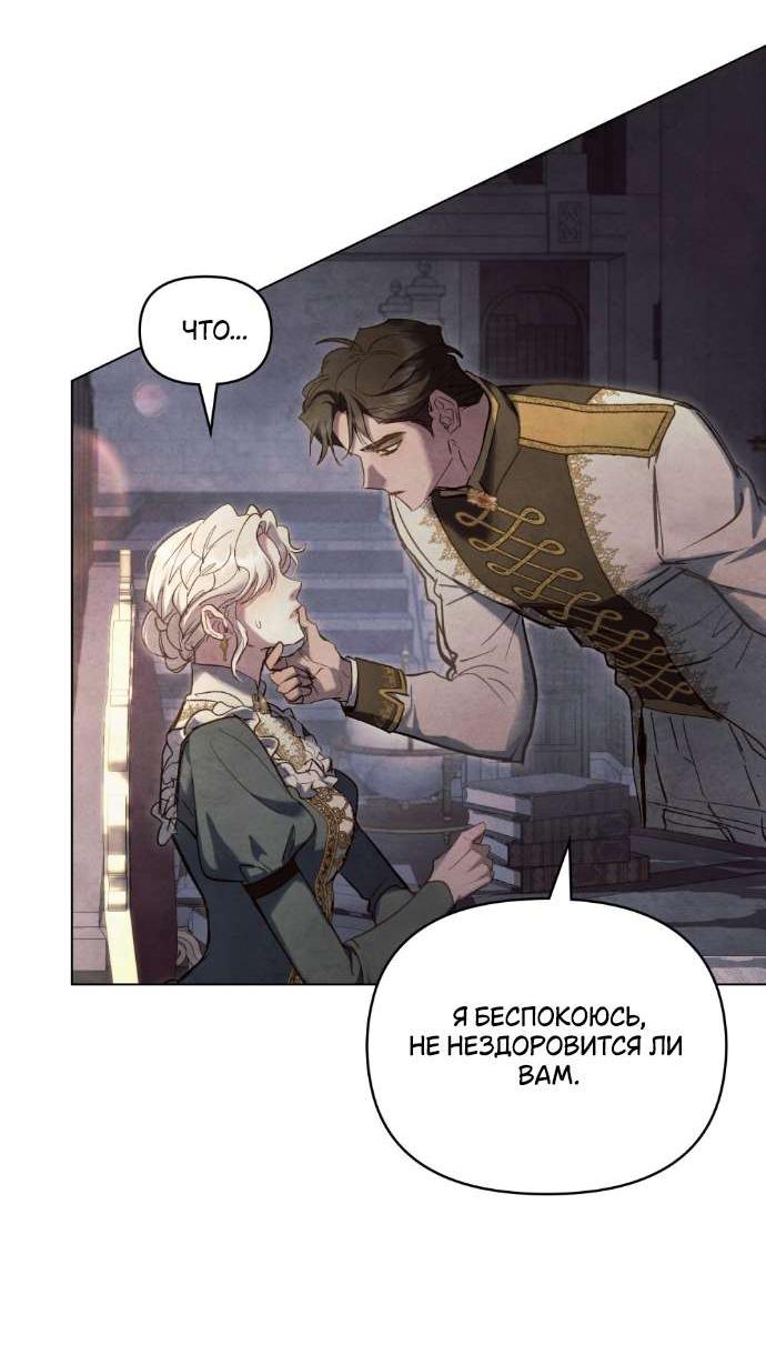 Манга Ваше Величество, я хочу вас - Глава 30 Страница 43