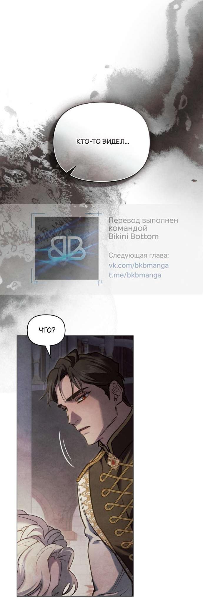 Манга Ваше Величество, я хочу вас - Глава 30 Страница 51