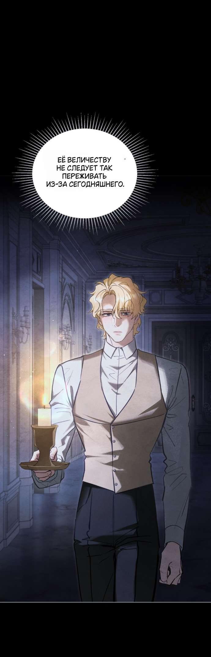 Манга Ваше Величество, я хочу вас - Глава 30 Страница 15