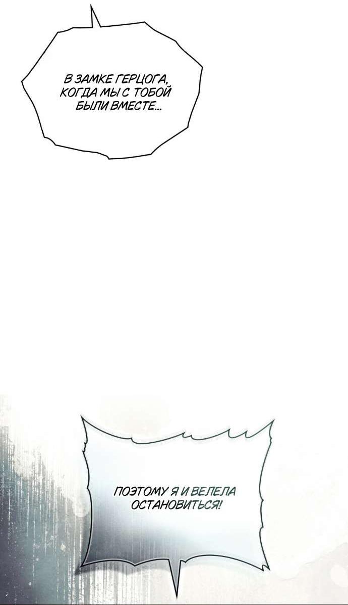 Манга Ваше Величество, я хочу вас - Глава 30 Страница 52