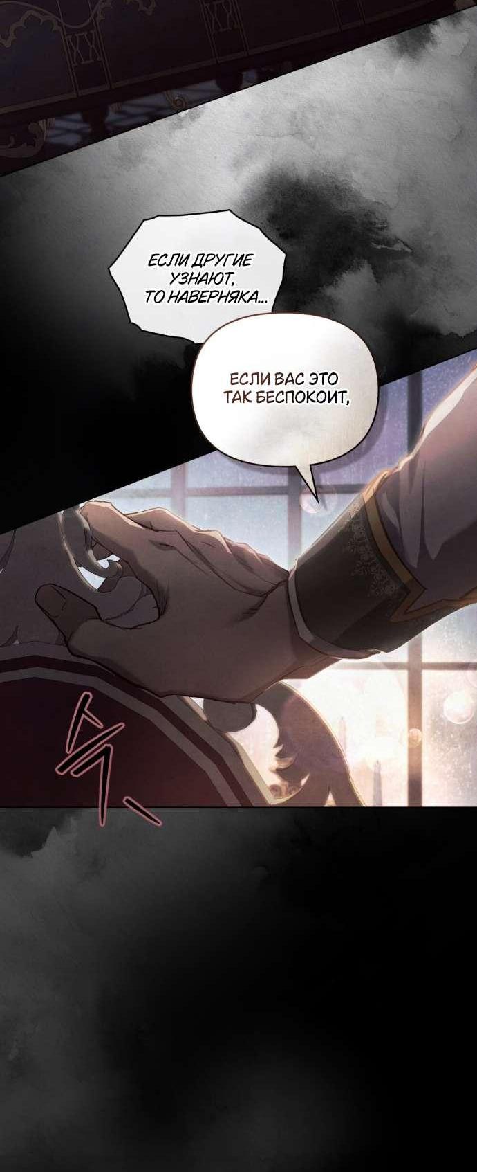 Манга Ваше Величество, я хочу вас - Глава 30 Страница 56