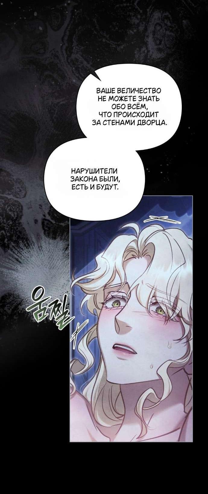 Манга Ваше Величество, я хочу вас - Глава 30 Страница 5