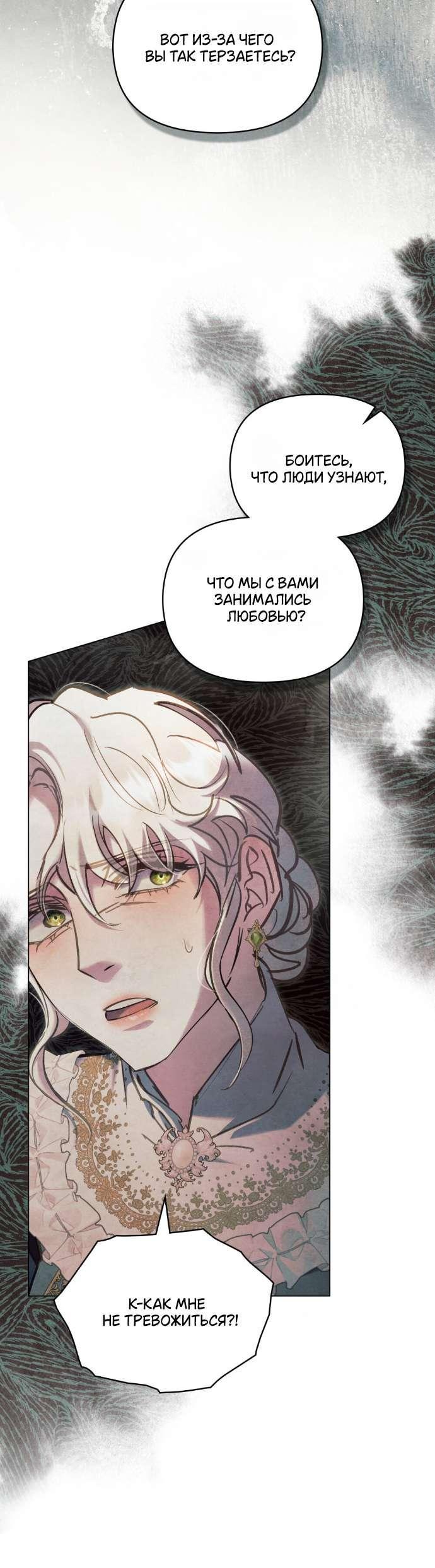 Манга Ваше Величество, я хочу вас - Глава 30 Страница 54
