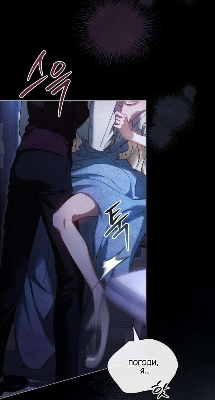 Манга Ваше Величество, я хочу вас - Глава 30 Страница 11