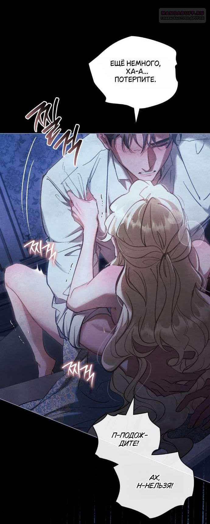 Манга Ваше Величество, я хочу вас - Глава 30 Страница 34