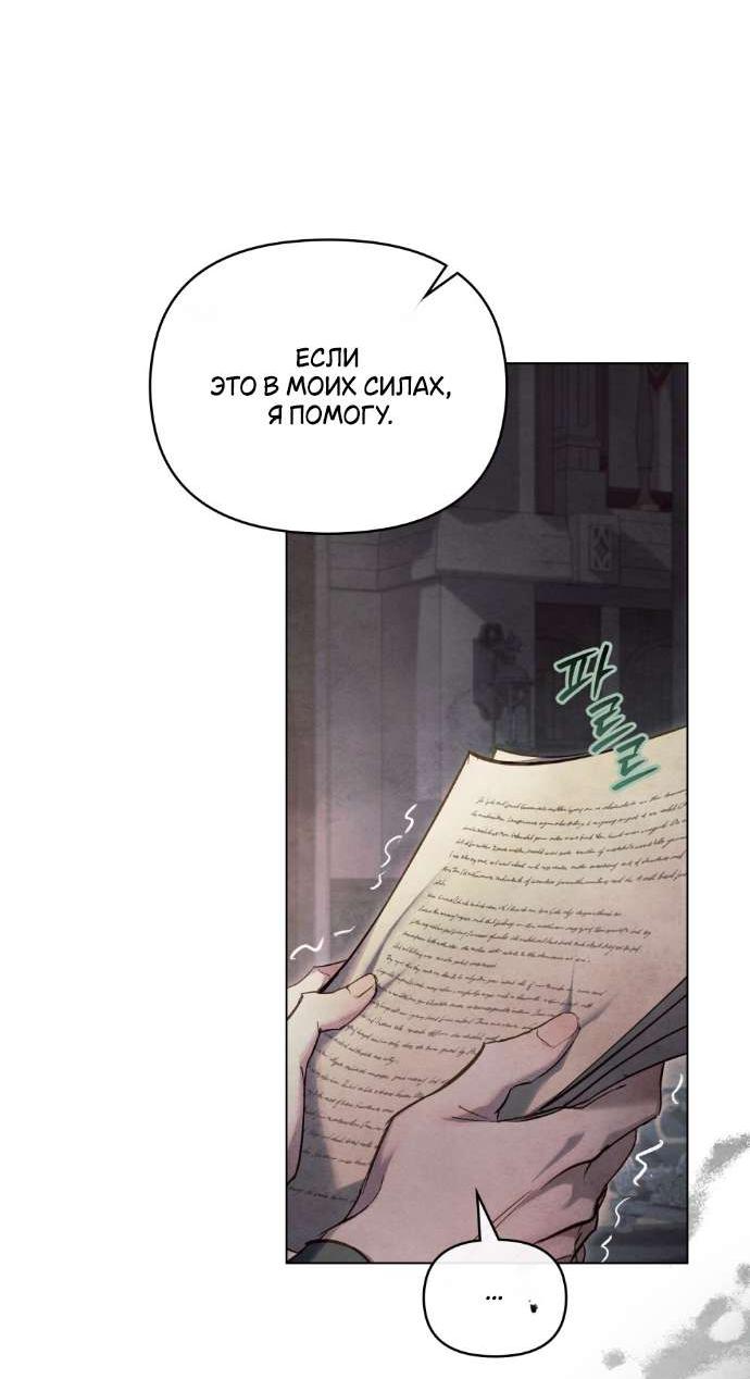 Манга Ваше Величество, я хочу вас - Глава 30 Страница 50