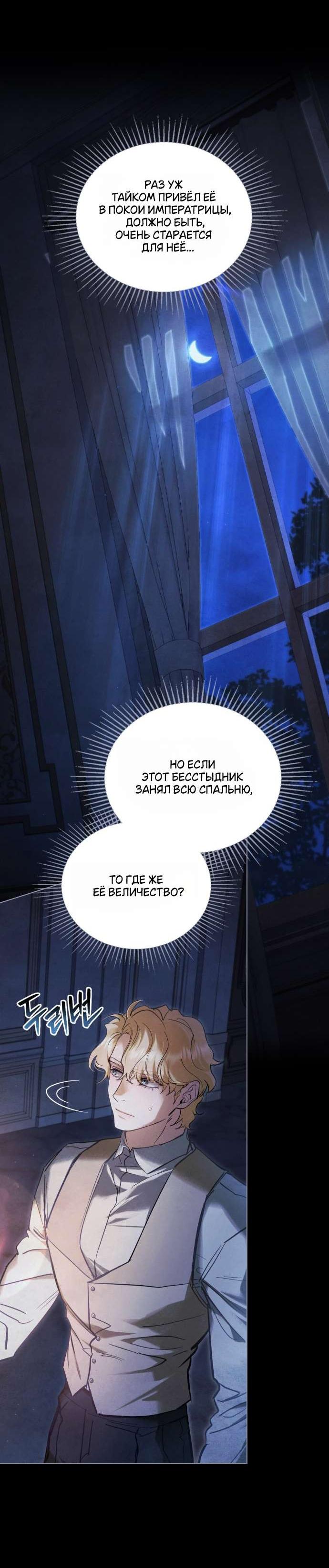 Манга Ваше Величество, я хочу вас - Глава 30 Страница 25