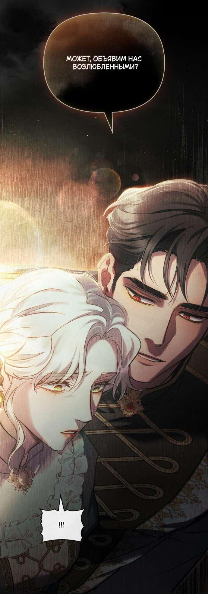 Манга Ваше Величество, я хочу вас - Глава 30 Страница 57