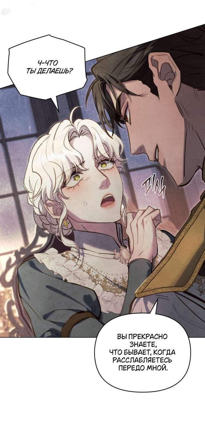 Манга Ваше Величество, я хочу вас - Глава 30 Страница 46