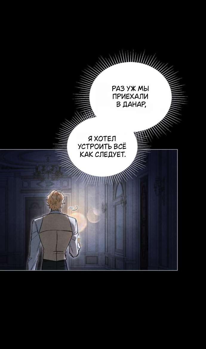 Манга Ваше Величество, я хочу вас - Глава 30 Страница 16