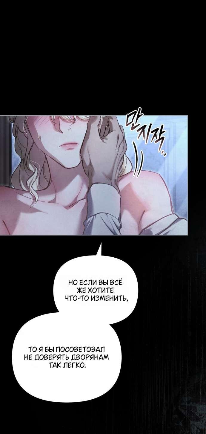 Манга Ваше Величество, я хочу вас - Глава 30 Страница 7