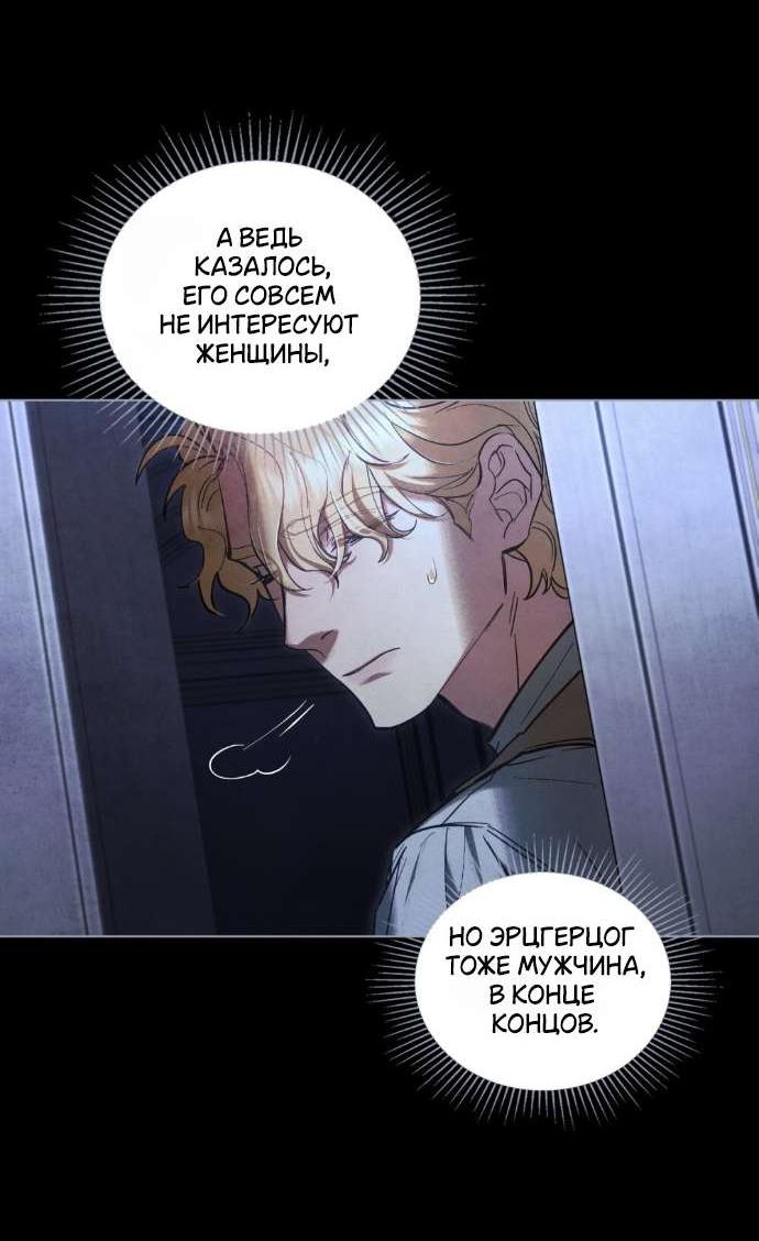 Манга Ваше Величество, я хочу вас - Глава 30 Страница 23