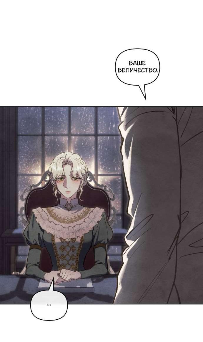 Манга Ваше Величество, я хочу вас - Глава 30 Страница 41