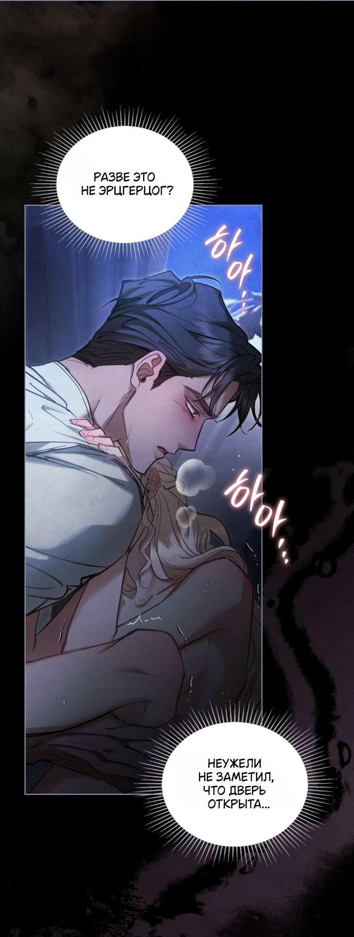 Манга Ваше Величество, я хочу вас - Глава 30 Страница 21