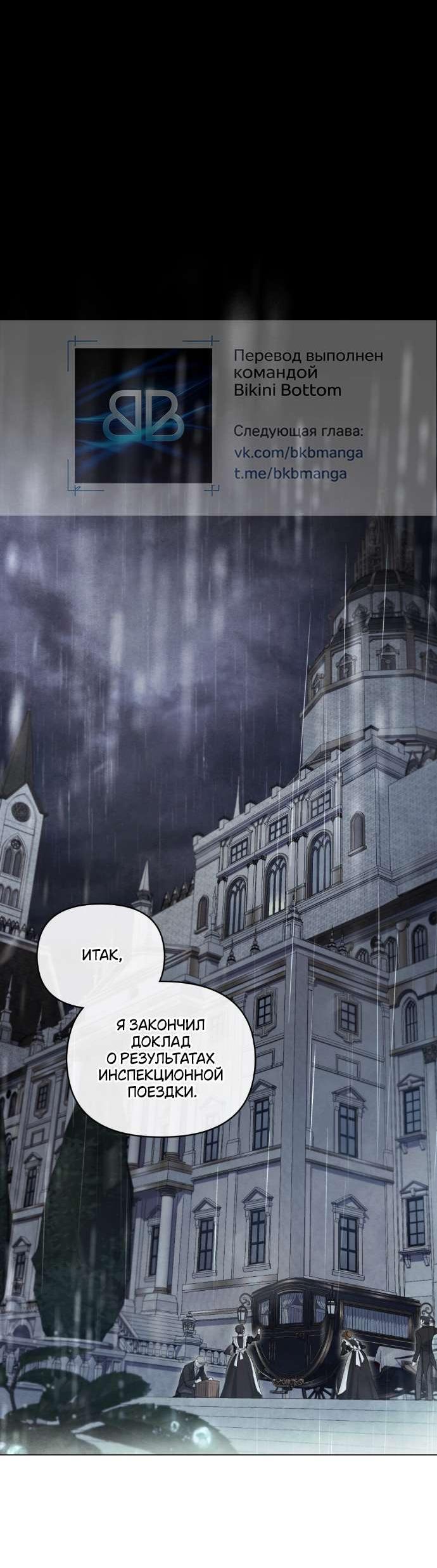 Манга Ваше Величество, я хочу вас - Глава 30 Страница 39