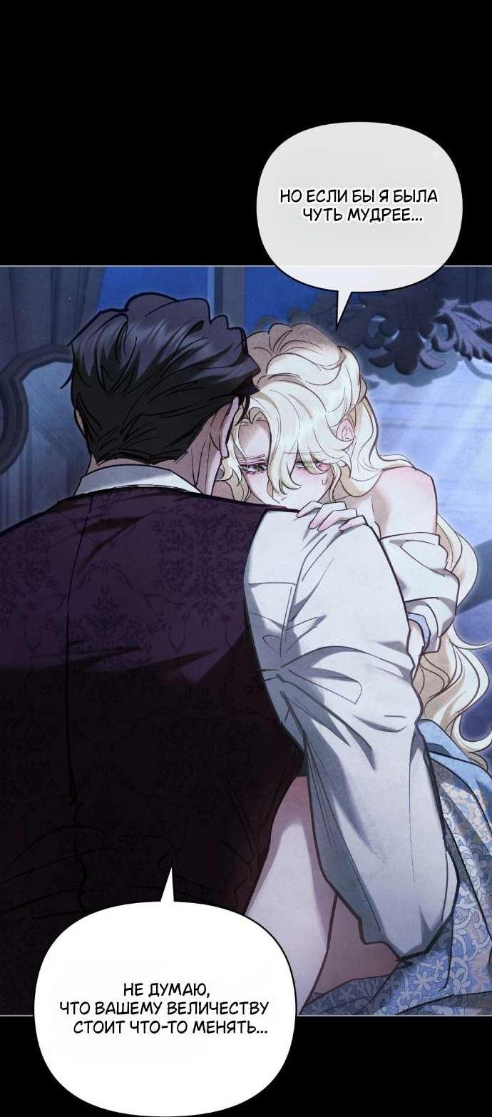 Манга Ваше Величество, я хочу вас - Глава 30 Страница 6