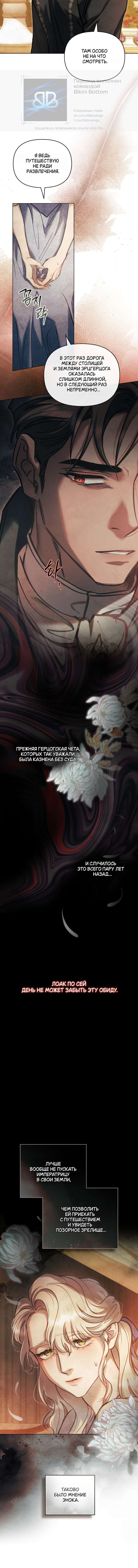 Манга Ваше Величество, я хочу вас - Глава 28 Страница 14