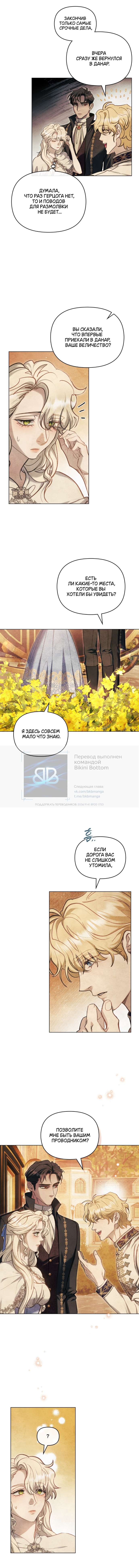 Манга Ваше Величество, я хочу вас - Глава 28 Страница 16
