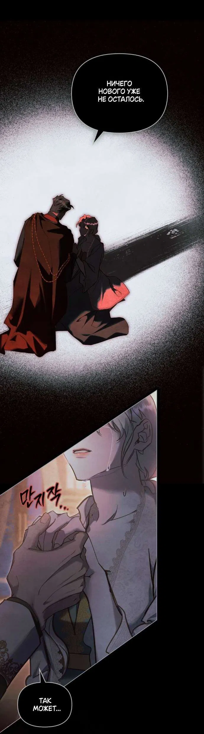 Манга Ваше Величество, я хочу вас - Глава 35 Страница 6