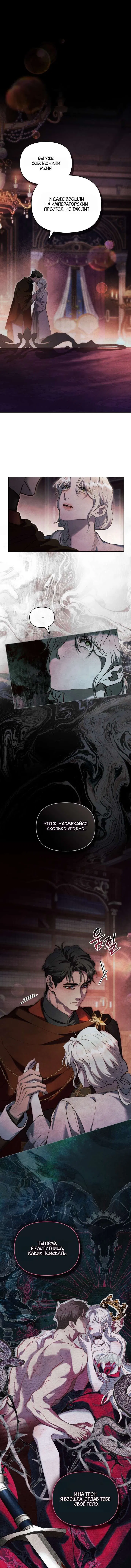 Манга Ваше Величество, я хочу вас - Глава 35 Страница 1