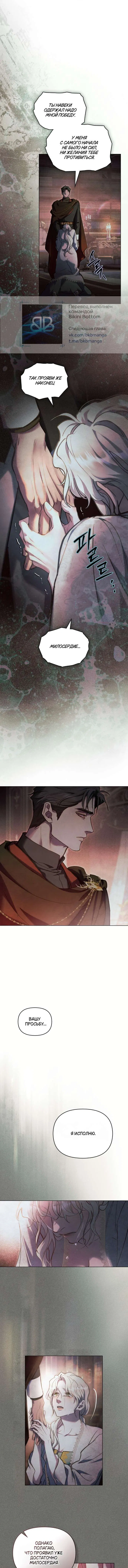 Манга Ваше Величество, я хочу вас - Глава 35 Страница 4