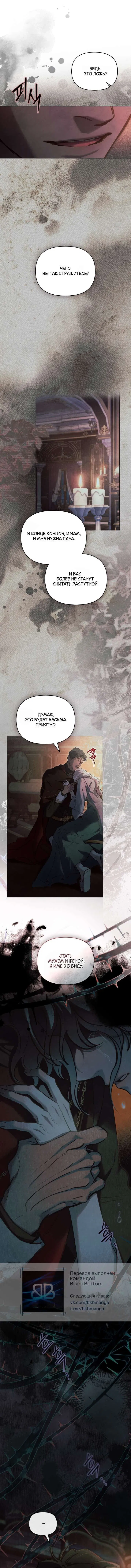 Манга Ваше Величество, я хочу вас - Глава 35 Страница 10