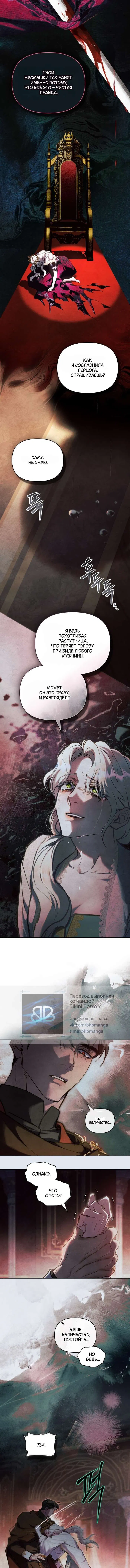 Манга Ваше Величество, я хочу вас - Глава 35 Страница 2