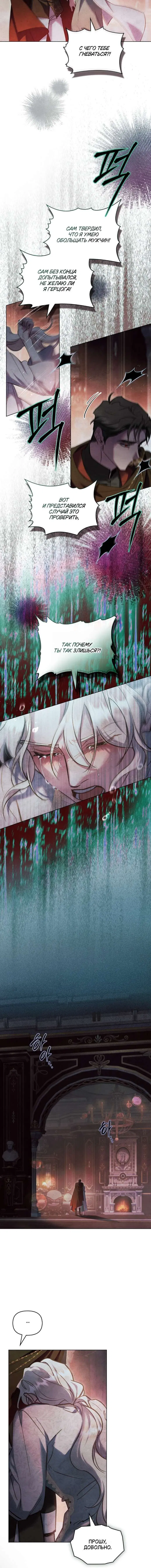 Манга Ваше Величество, я хочу вас - Глава 35 Страница 3