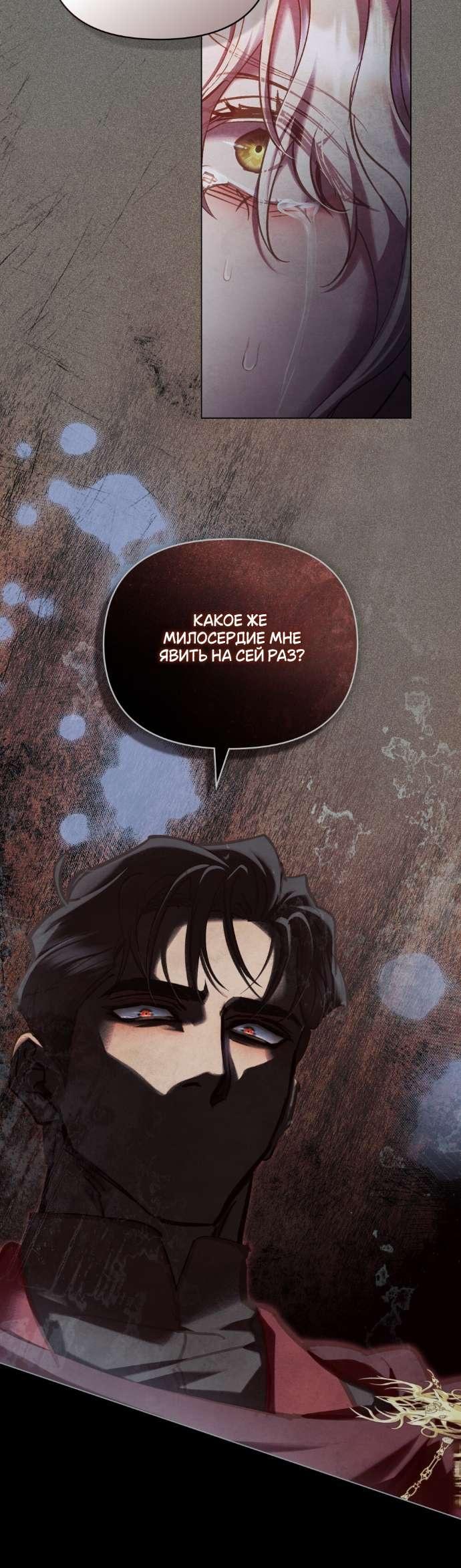 Манга Ваше Величество, я хочу вас - Глава 35 Страница 5